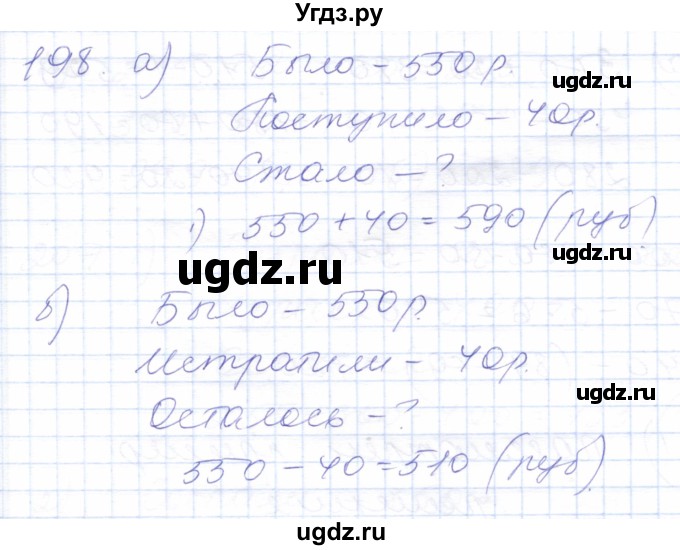 ГДЗ (Решебник) по математике 5 класс Алышева Т.В. / тысяча / 198