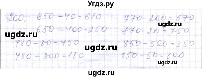 ГДЗ (Решебник) по математике 5 класс Алышева Т.В. / тысяча / 200