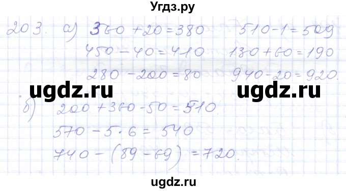 ГДЗ (Решебник) по математике 5 класс Алышева Т.В. / тысяча / 203