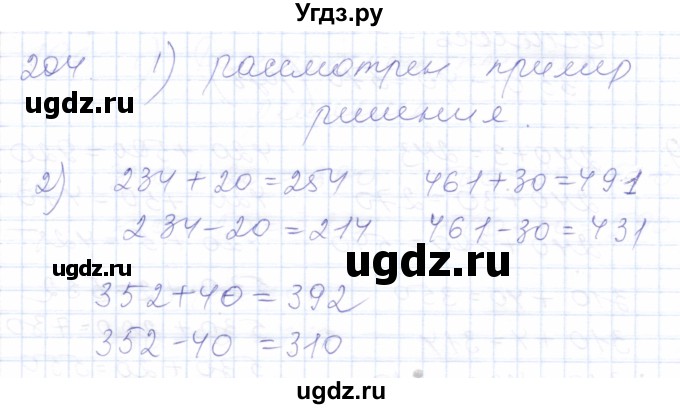 ГДЗ (Решебник) по математике 5 класс Алышева Т.В. / тысяча / 204