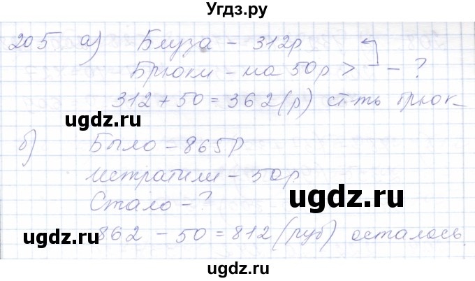 ГДЗ (Решебник) по математике 5 класс Алышева Т.В. / тысяча / 205