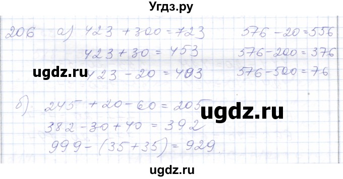 ГДЗ (Решебник) по математике 5 класс Алышева Т.В. / тысяча / 206