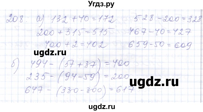 ГДЗ (Решебник) по математике 5 класс Алышева Т.В. / тысяча / 208