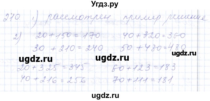 ГДЗ (Решебник) по математике 5 класс Алышева Т.В. / тысяча / 210