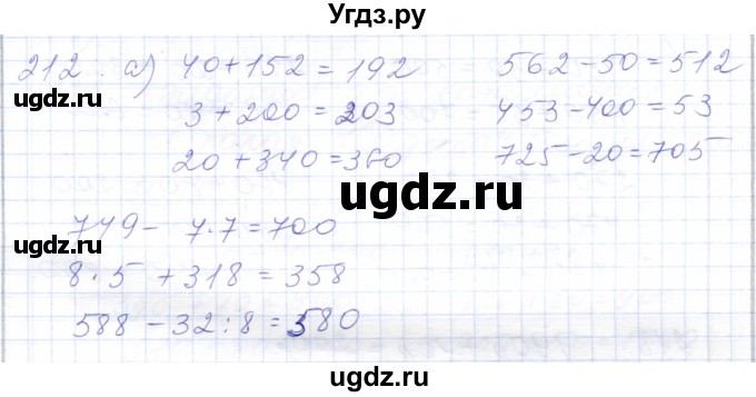 ГДЗ (Решебник) по математике 5 класс Алышева Т.В. / тысяча / 212
