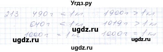 ГДЗ (Решебник) по математике 5 класс Алышева Т.В. / тысяча / 213