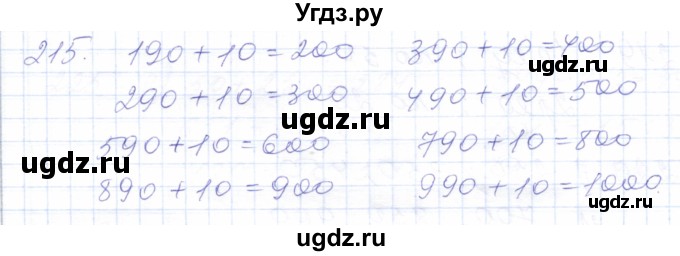 ГДЗ (Решебник) по математике 5 класс Алышева Т.В. / тысяча / 215