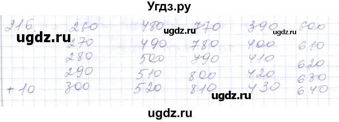 ГДЗ (Решебник) по математике 5 класс Алышева Т.В. / тысяча / 216