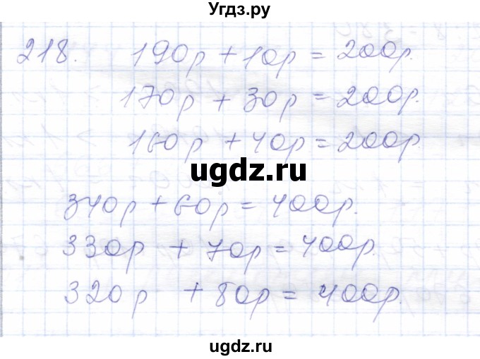 ГДЗ (Решебник) по математике 5 класс Алышева Т.В. / тысяча / 218