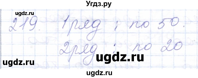 ГДЗ (Решебник) по математике 5 класс Алышева Т.В. / тысяча / 219