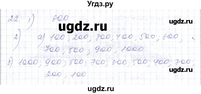 ГДЗ (Решебник) по математике 5 класс Алышева Т.В. / тысяча / 22