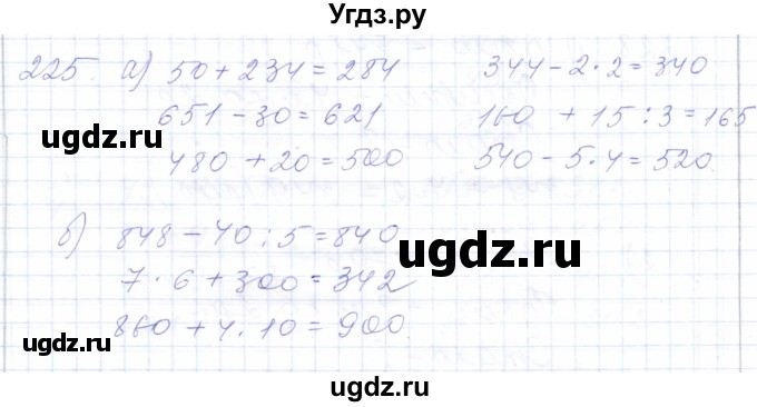 ГДЗ (Решебник) по математике 5 класс Алышева Т.В. / тысяча / 225