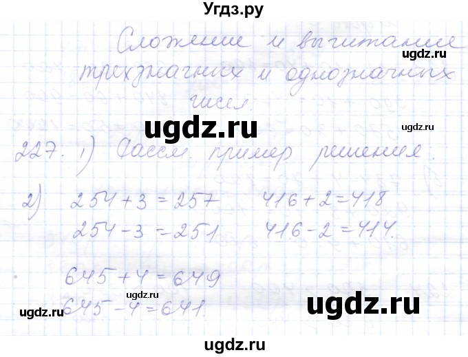 ГДЗ (Решебник) по математике 5 класс Алышева Т.В. / тысяча / 227