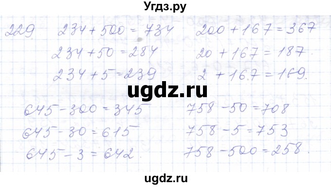 ГДЗ (Решебник) по математике 5 класс Алышева Т.В. / тысяча / 229
