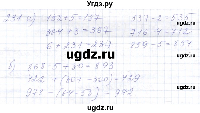 ГДЗ (Решебник) по математике 5 класс Алышева Т.В. / тысяча / 231