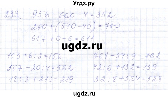 ГДЗ (Решебник) по математике 5 класс Алышева Т.В. / тысяча / 233