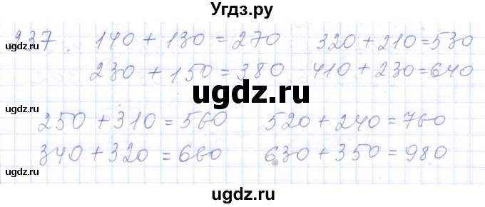 ГДЗ (Решебник) по математике 5 класс Алышева Т.В. / тысяча / 237