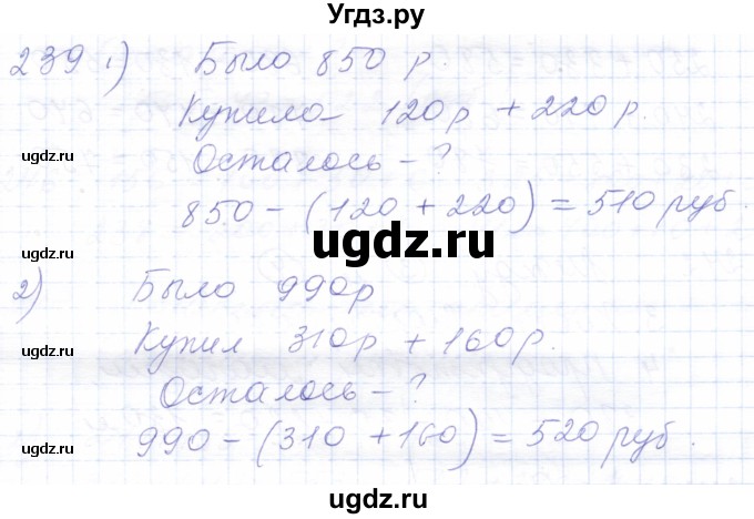 ГДЗ (Решебник) по математике 5 класс Алышева Т.В. / тысяча / 239