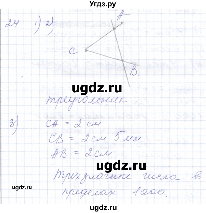 ГДЗ (Решебник) по математике 5 класс Алышева Т.В. / тысяча / 24