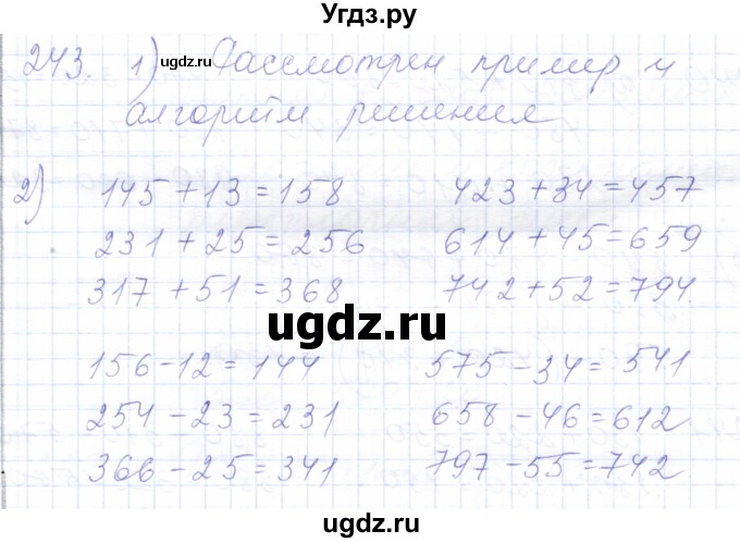 ГДЗ (Решебник) по математике 5 класс Алышева Т.В. / тысяча / 243