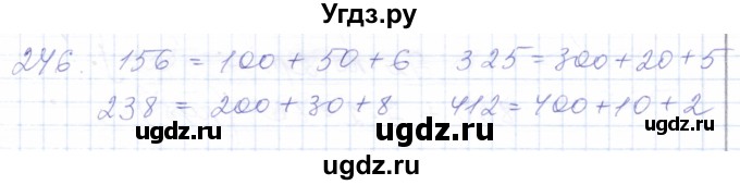 ГДЗ (Решебник) по математике 5 класс Алышева Т.В. / тысяча / 246