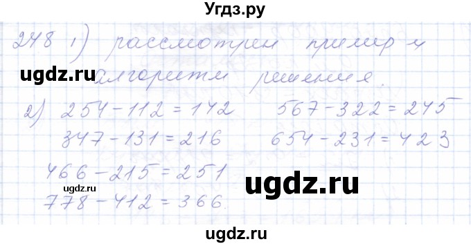 ГДЗ (Решебник) по математике 5 класс Алышева Т.В. / тысяча / 248