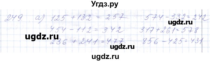 ГДЗ (Решебник) по математике 5 класс Алышева Т.В. / тысяча / 249