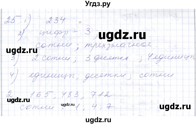 ГДЗ (Решебник) по математике 5 класс Алышева Т.В. / тысяча / 25