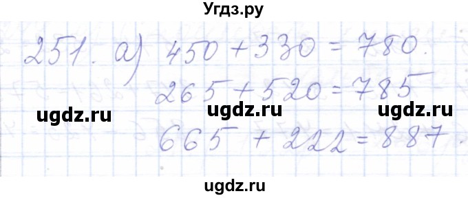 ГДЗ (Решебник) по математике 5 класс Алышева Т.В. / тысяча / 251