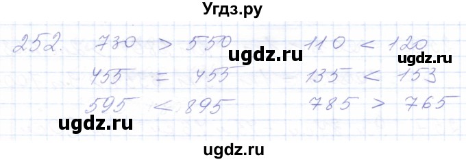 ГДЗ (Решебник) по математике 5 класс Алышева Т.В. / тысяча / 252