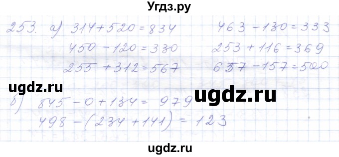 ГДЗ (Решебник) по математике 5 класс Алышева Т.В. / тысяча / 253