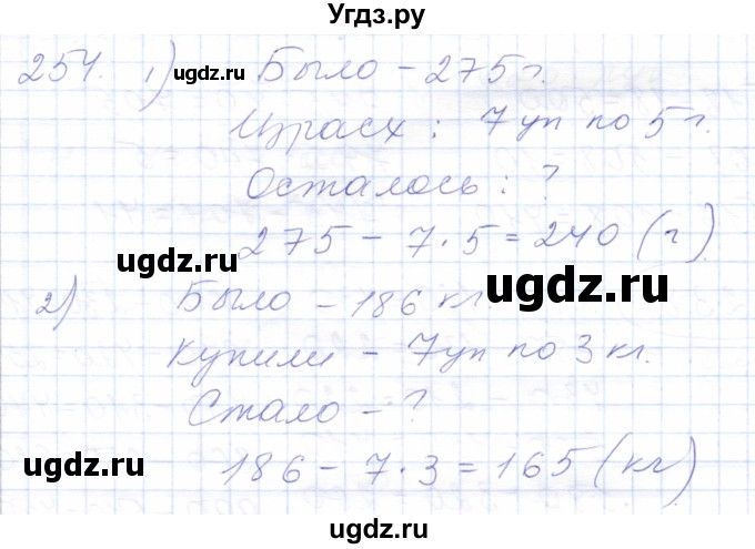 ГДЗ (Решебник) по математике 5 класс Алышева Т.В. / тысяча / 254