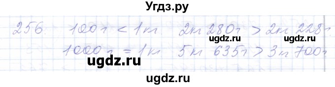 ГДЗ (Решебник) по математике 5 класс Алышева Т.В. / тысяча / 256