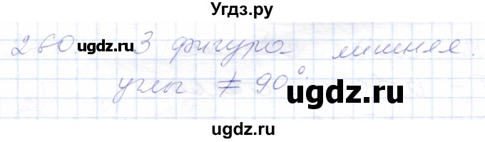 ГДЗ (Решебник) по математике 5 класс Алышева Т.В. / тысяча / 260