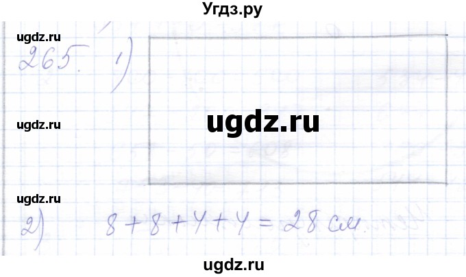 ГДЗ (Решебник) по математике 5 класс Алышева Т.В. / тысяча / 265