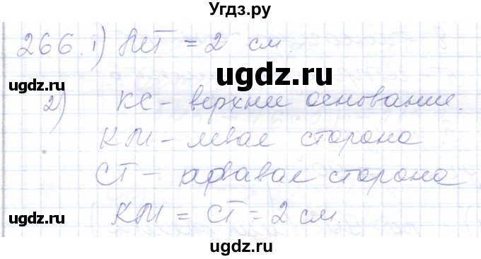 ГДЗ (Решебник) по математике 5 класс Алышева Т.В. / тысяча / 266