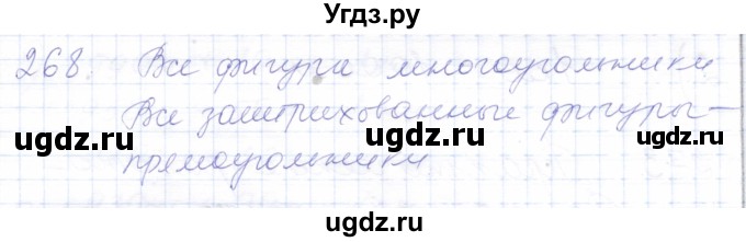 ГДЗ (Решебник) по математике 5 класс Алышева Т.В. / тысяча / 268