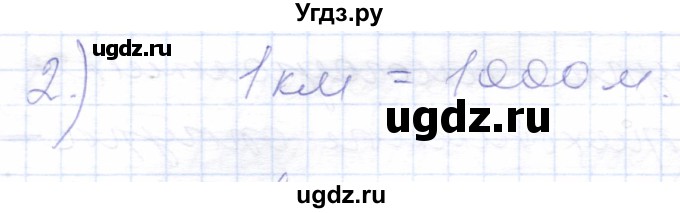 ГДЗ (Решебник) по математике 5 класс Алышева Т.В. / тысяча / 272(продолжение 2)