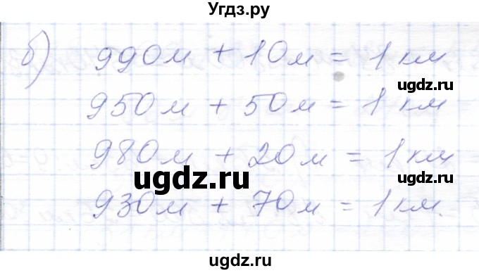 ГДЗ (Решебник) по математике 5 класс Алышева Т.В. / тысяча / 276(продолжение 2)