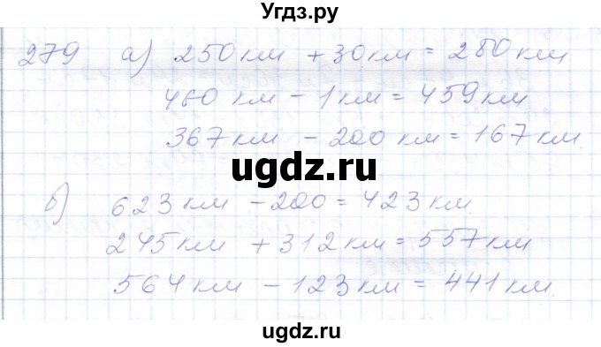 ГДЗ (Решебник) по математике 5 класс Алышева Т.В. / тысяча / 279