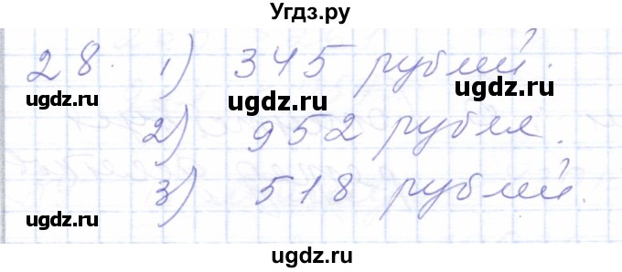 ГДЗ (Решебник) по математике 5 класс Алышева Т.В. / тысяча / 28