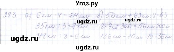 ГДЗ (Решебник) по математике 5 класс Алышева Т.В. / тысяча / 283