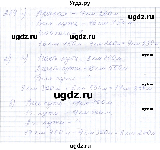 ГДЗ (Решебник) по математике 5 класс Алышева Т.В. / тысяча / 289