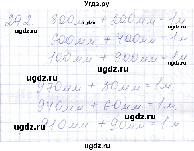 ГДЗ (Решебник) по математике 5 класс Алышева Т.В. / тысяча / 292