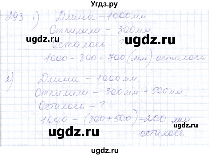 ГДЗ (Решебник) по математике 5 класс Алышева Т.В. / тысяча / 293