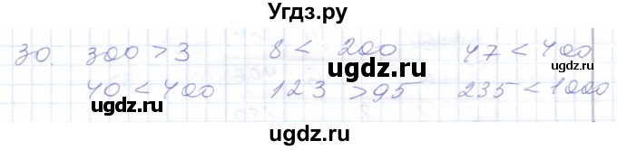 ГДЗ (Решебник) по математике 5 класс Алышева Т.В. / тысяча / 30