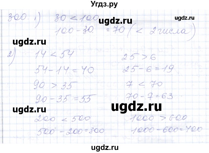 ГДЗ (Решебник) по математике 5 класс Алышева Т.В. / тысяча / 300