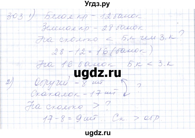 ГДЗ (Решебник) по математике 5 класс Алышева Т.В. / тысяча / 303