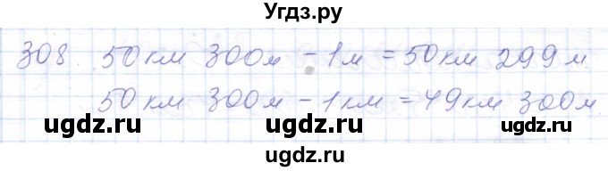 ГДЗ (Решебник) по математике 5 класс Алышева Т.В. / тысяча / 308