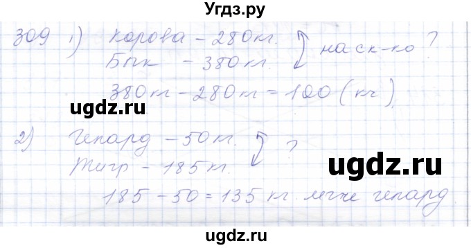 ГДЗ (Решебник) по математике 5 класс Алышева Т.В. / тысяча / 309